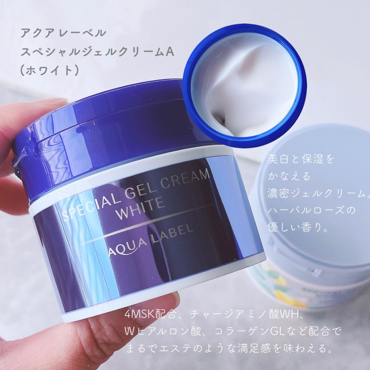 スペシャルジェルクリームA (ホワイト)(医薬部外品)/アクアレーベル/オールインワン化粧品を使ったクチコミ(3枚目)