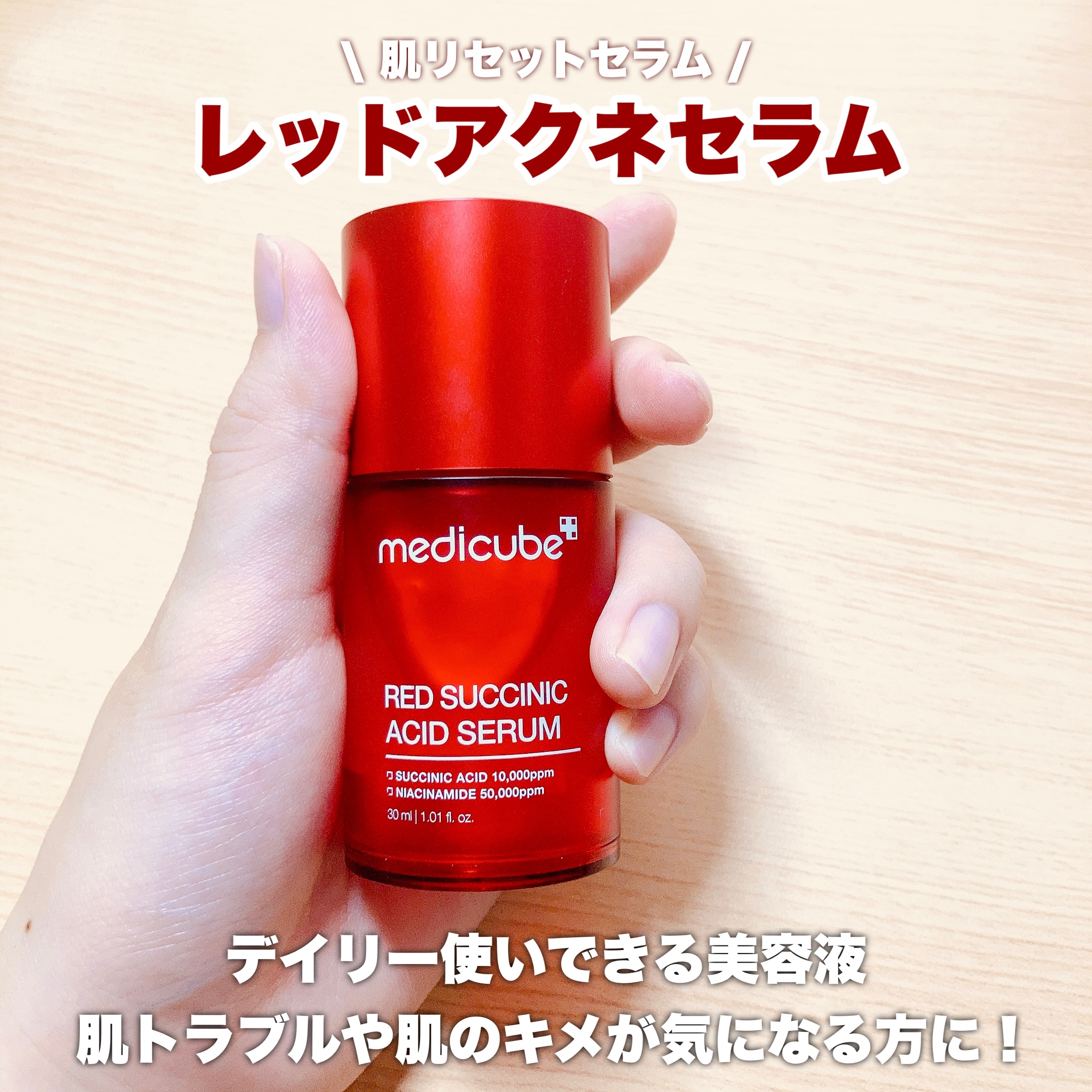 レッドアクネピーリングセラム/MEDICUBE/美容液を使ったクチコミ（2枚目）