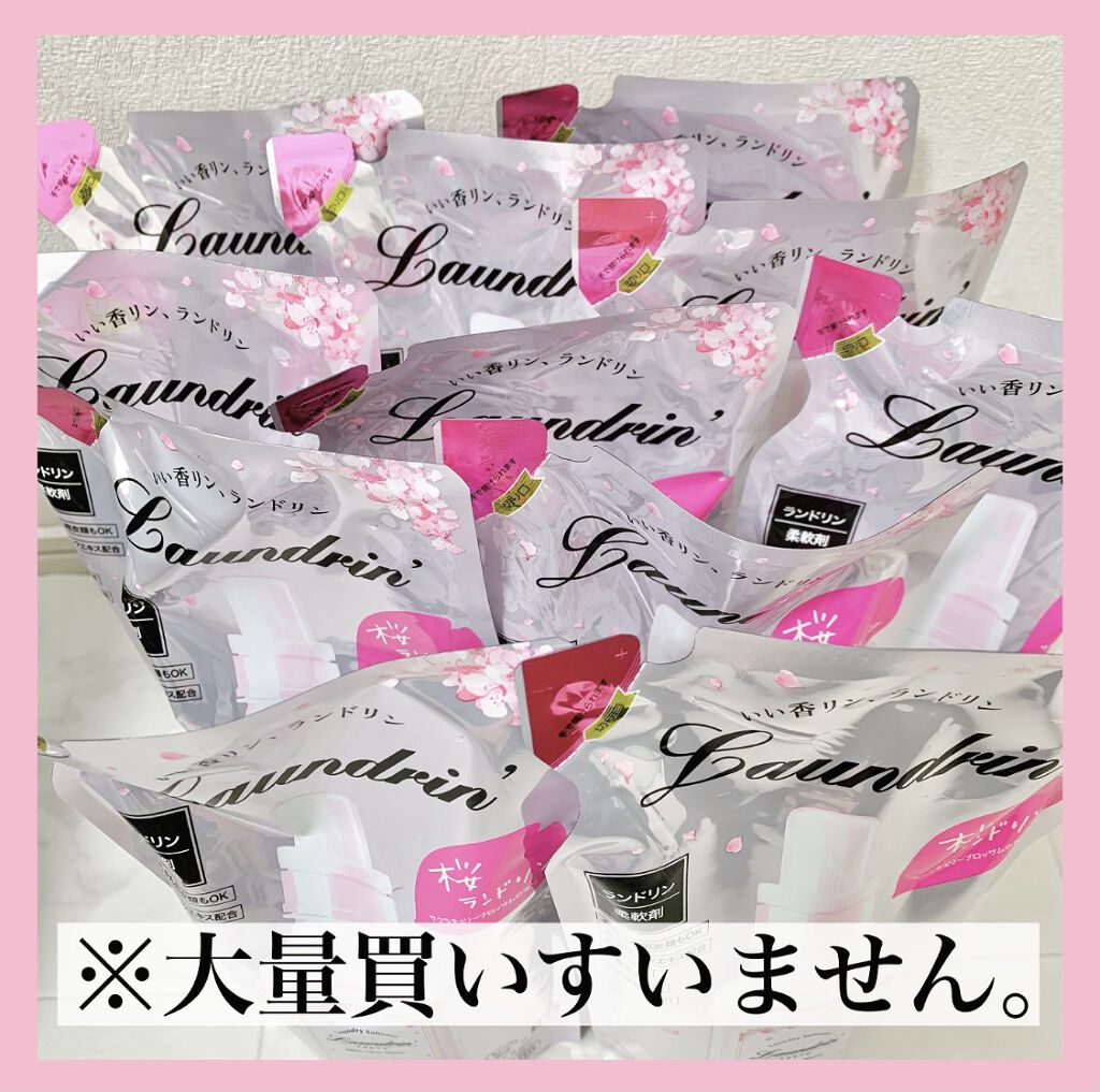 柔軟剤 サクラチェリーブロッサム2026 サクラチェリーブロッサム2023/ランドリン/柔軟剤を使ったクチコミ（3枚目）