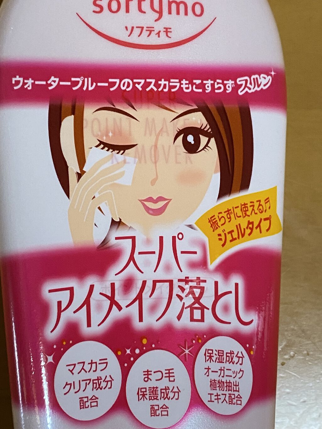 ソフティモ スーパー ポイントメイクアップリムーバー/ソフティモ/ポイントメイクリムーバーを使ったクチコミ（2枚目）