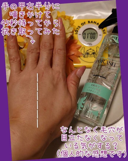 ポラッシュ/サンフェルジュ株式会社/クレンジングウォーターを使ったクチコミ(4枚目)