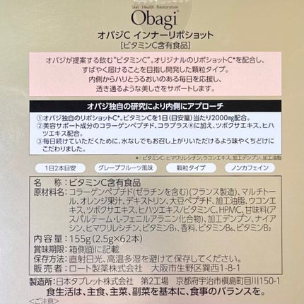 インナーリポショット/オバジ/美容サプリメントを使ったクチコミ(4枚目)