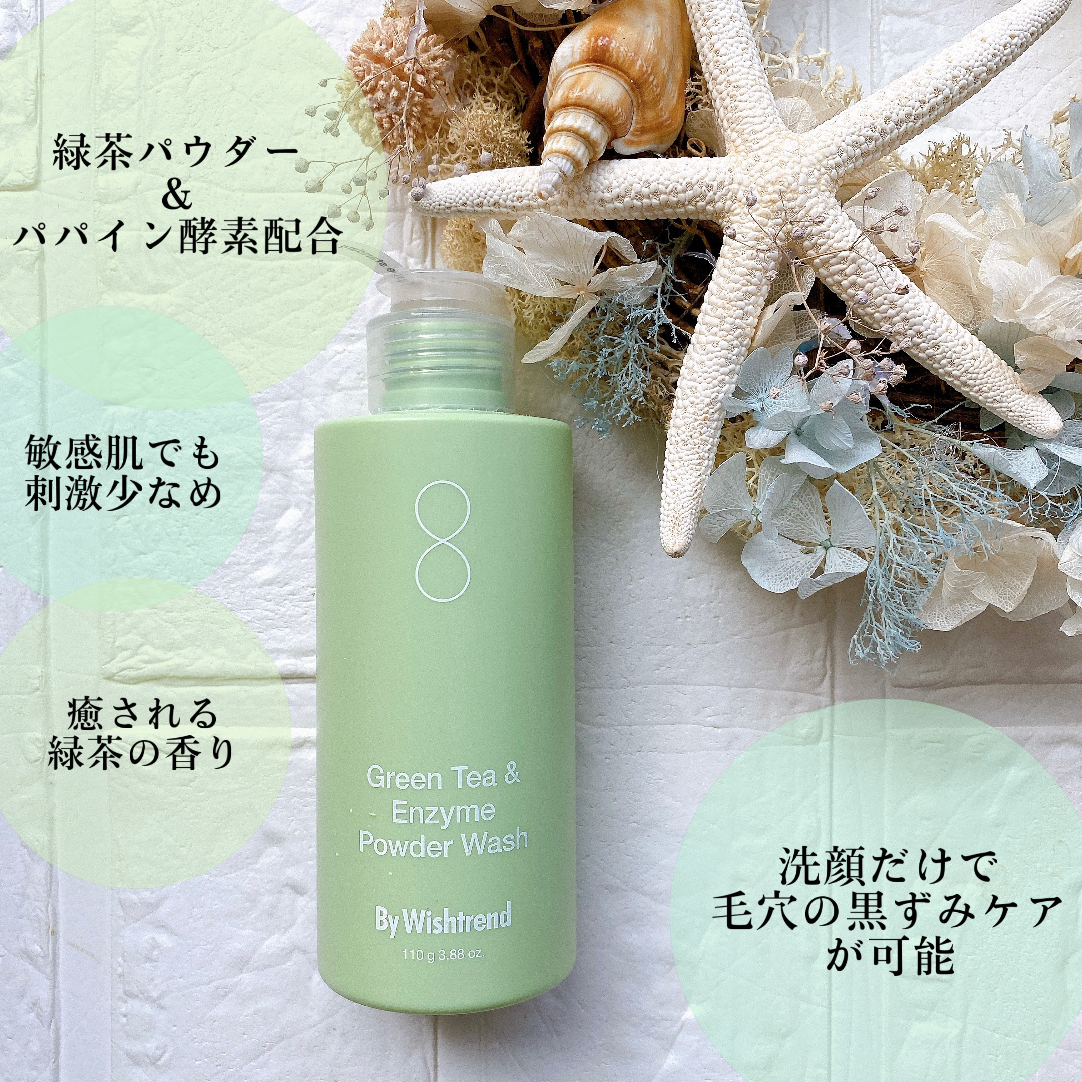 グリーンティー&エンザイムパウダーウォッシュ/By Wishtrend/洗顔パウダーを使ったクチコミ（3枚目）