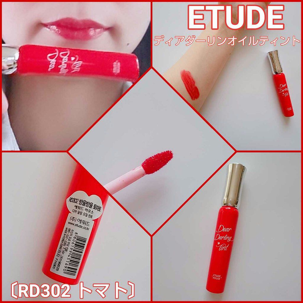 ディアダーリン オイルティント/ETUDE/リップグロスを使ったクチコミ（1枚目）