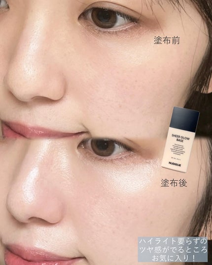 シアーグローベース/NUDIQUE/化粧下地を使ったクチコミ(4枚目)