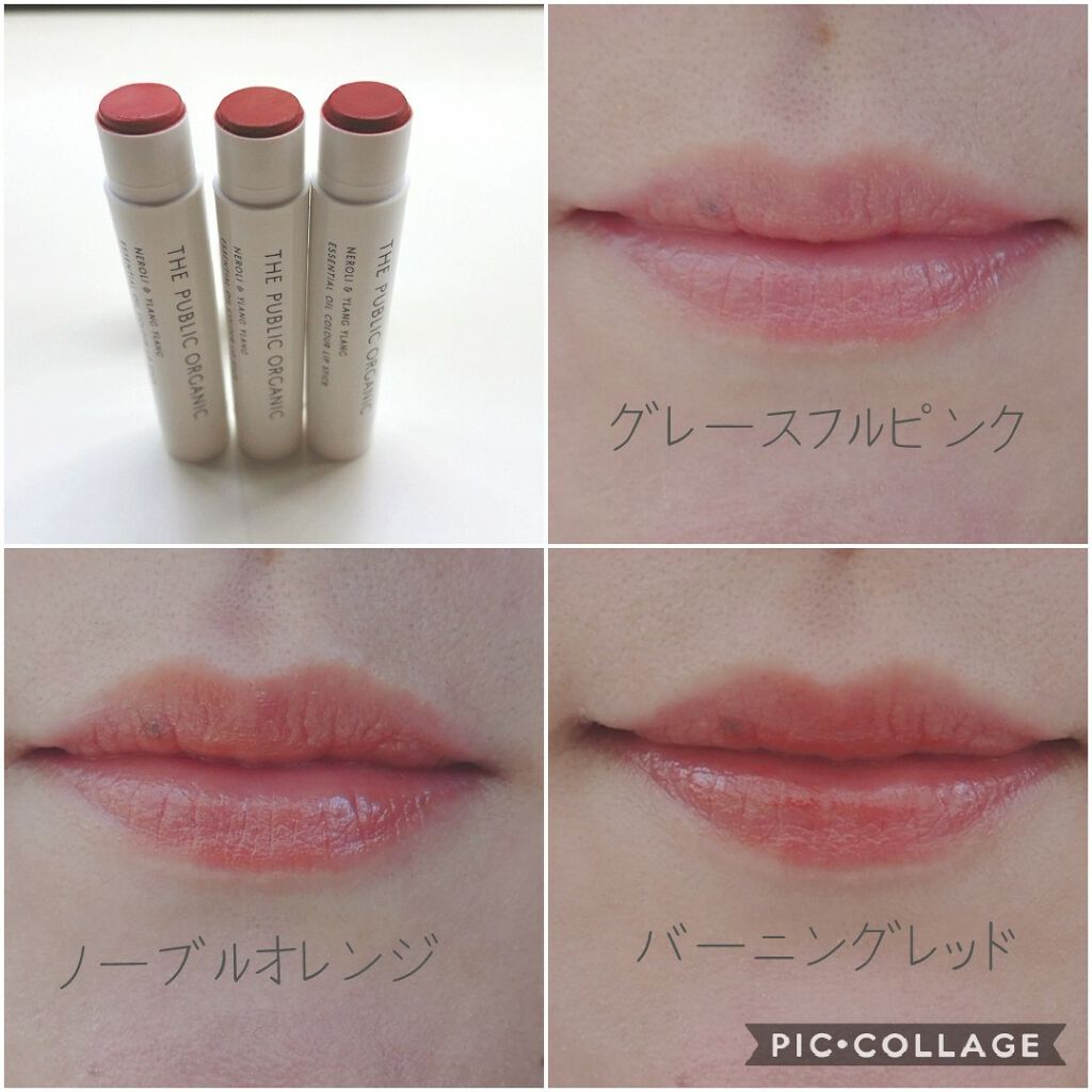 オーガニック認証 精油カラーリップスティック/THE PUBLIC ORGANIC/口紅を使ったクチコミ(2枚目)