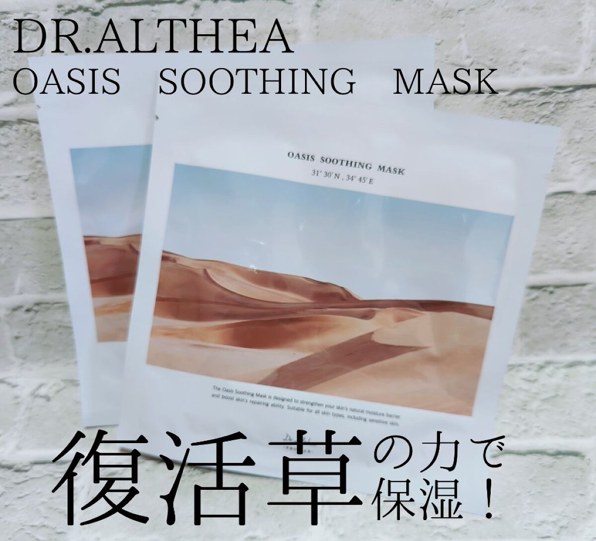 オアシス スージング マスク/Dr.Althea/シートマスク・パックを使ったクチコミ（1枚目）