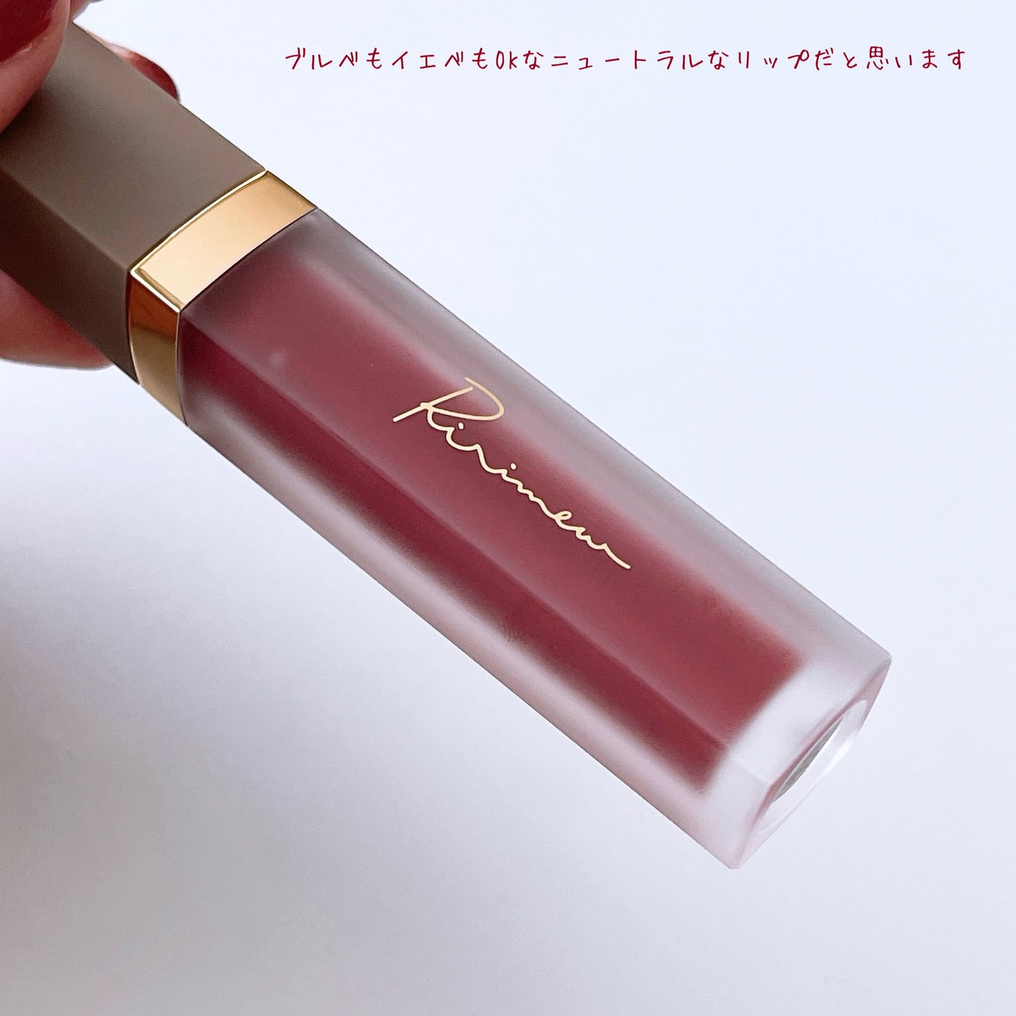 センシュアルフィックスティント/Ririmew/リップティントを使ったクチコミ(10枚目)