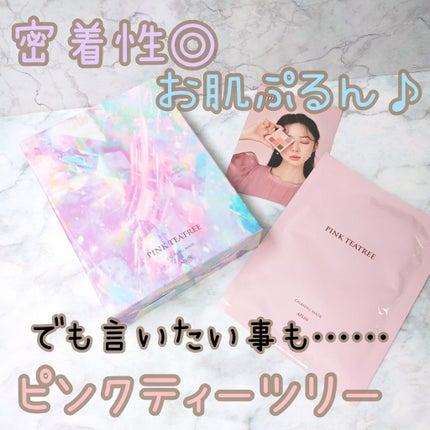 ピンクティーツリーマスクパック/APLIN/シートマスク・パックを使ったクチコミ(1枚目)
