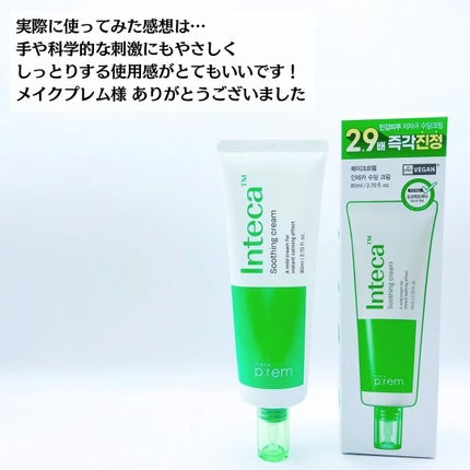 インテカ スージングクリーム/make prem/フェイスクリームを使ったクチコミ(9枚目)