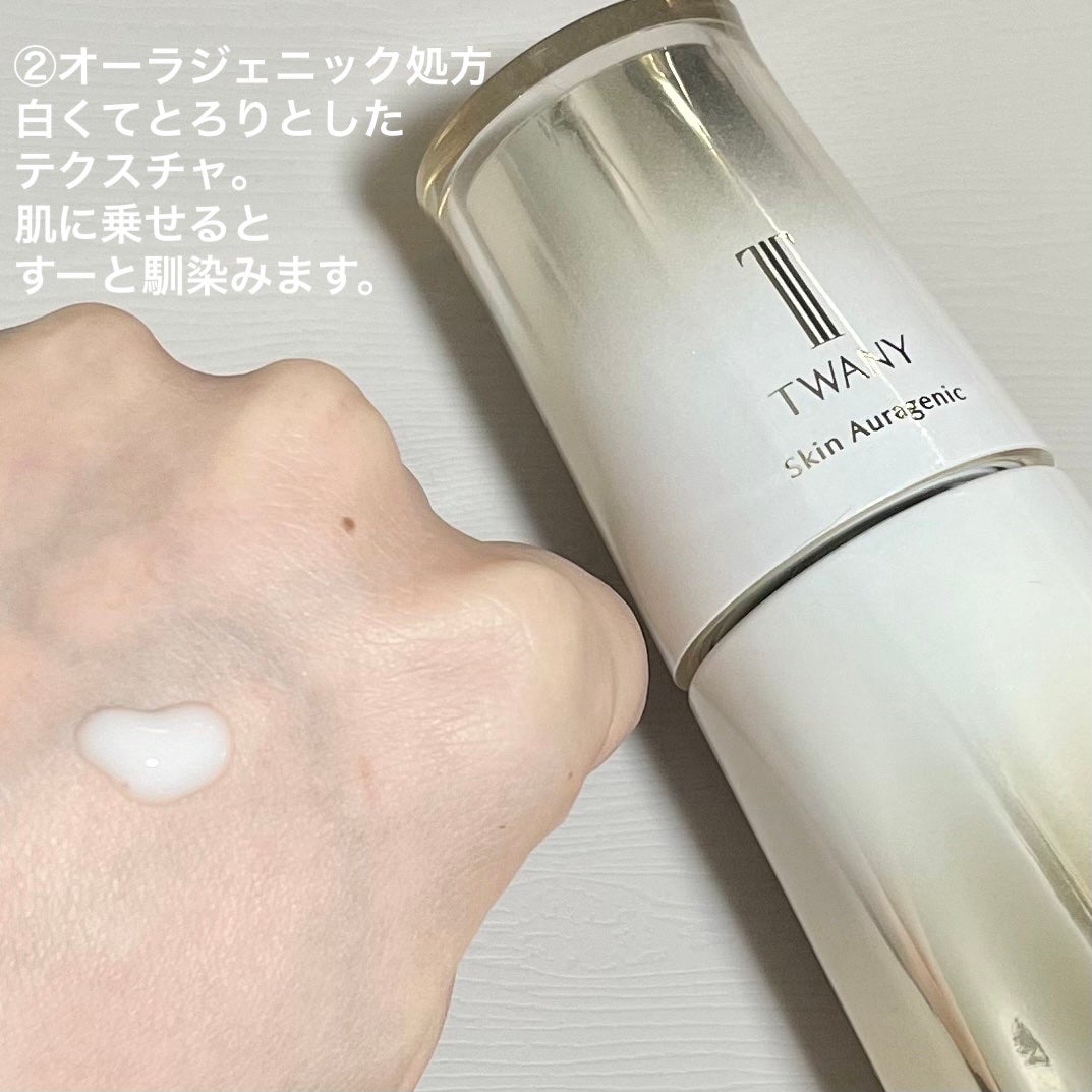 スキンオーラジェニック/TWANY/美容液を使ったクチコミ(3枚目)