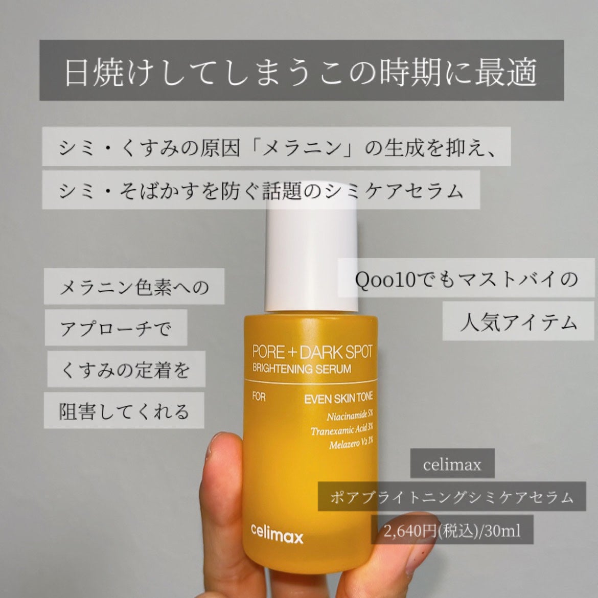 ポア ブライトニング シミケアセラム/celimax/美容液を使ったクチコミ(2枚目)