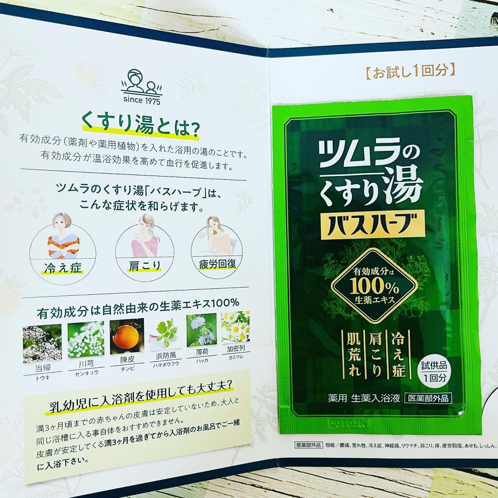 ツムラのくすり湯 バスハーブ/ツムラ/生薬系入浴剤を使ったクチコミ（3枚目）