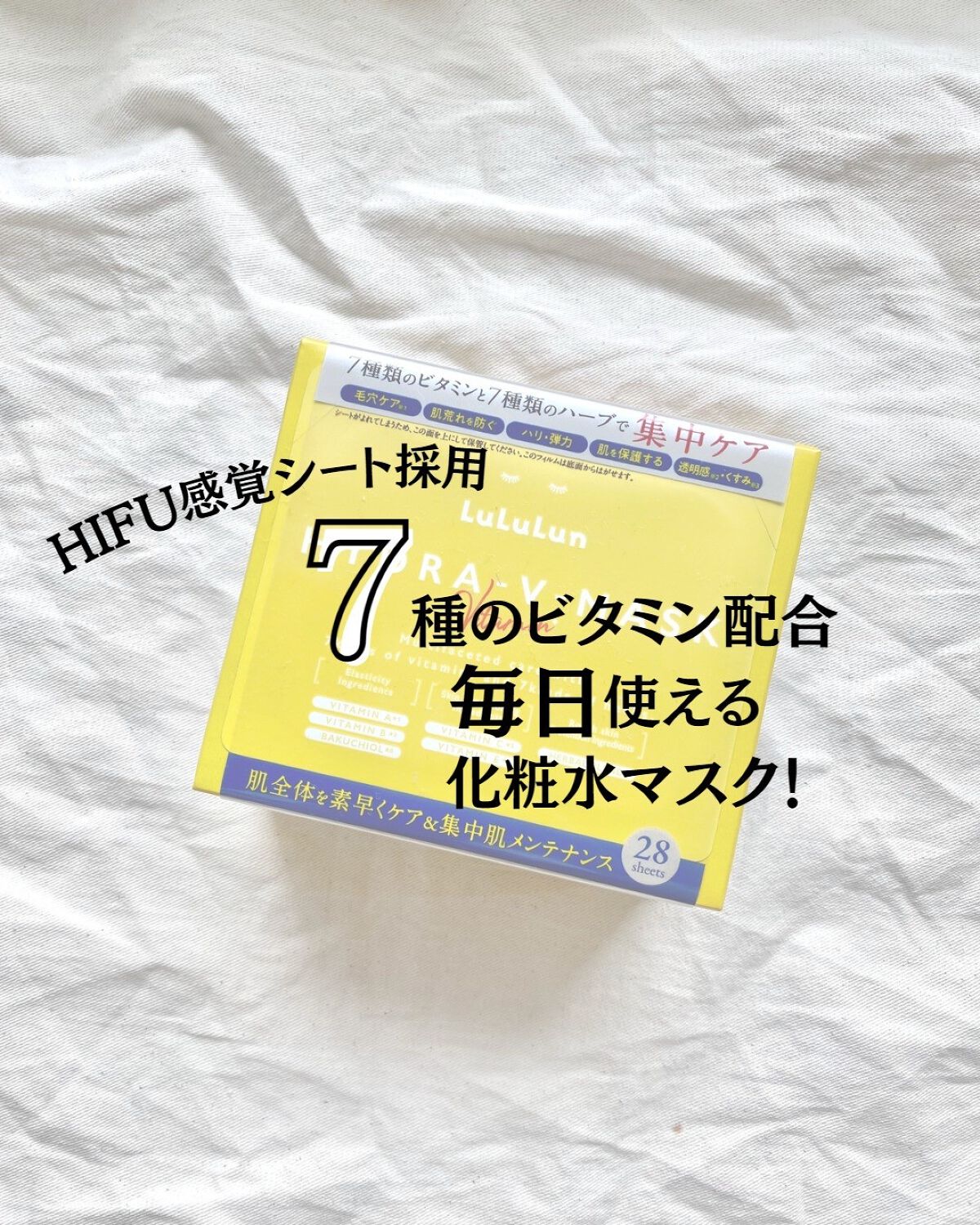 ルルルン ハイドラ V マスク/ルルルン/シートマスク・パックを使ったクチコミ（1枚目）