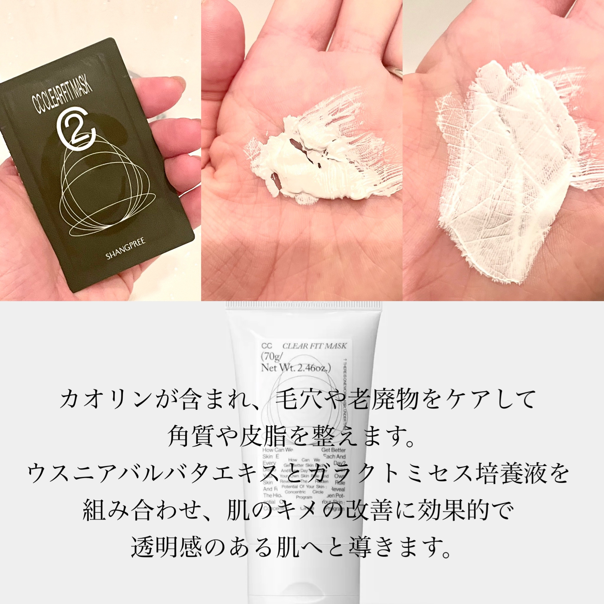 CCクリアフィットマスク/Shangpree/洗い流すパック・マスクを使ったクチコミ（2枚目）