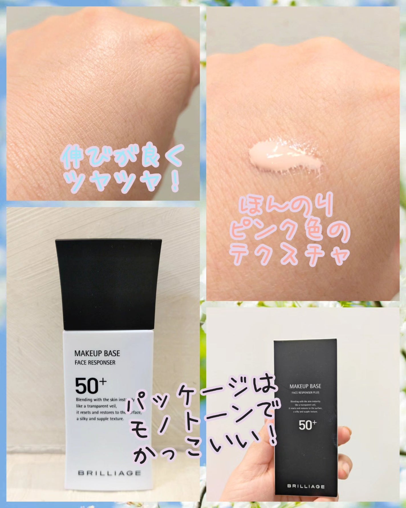 メイクアップベース フェイスレスポンサー プラス/ブリリアージュ/化粧下地を使ったクチコミ(2枚目)
