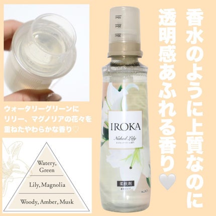 プレミアム柔軟剤 IROKA ネイキッドリリーの香り/IROKA/柔軟剤を使ったクチコミ(4枚目)