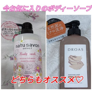 ホワイト ボディウォッシュ リッチモイスト 500ml/natu savon select/ボディソープを使ったクチコミ（1枚目）