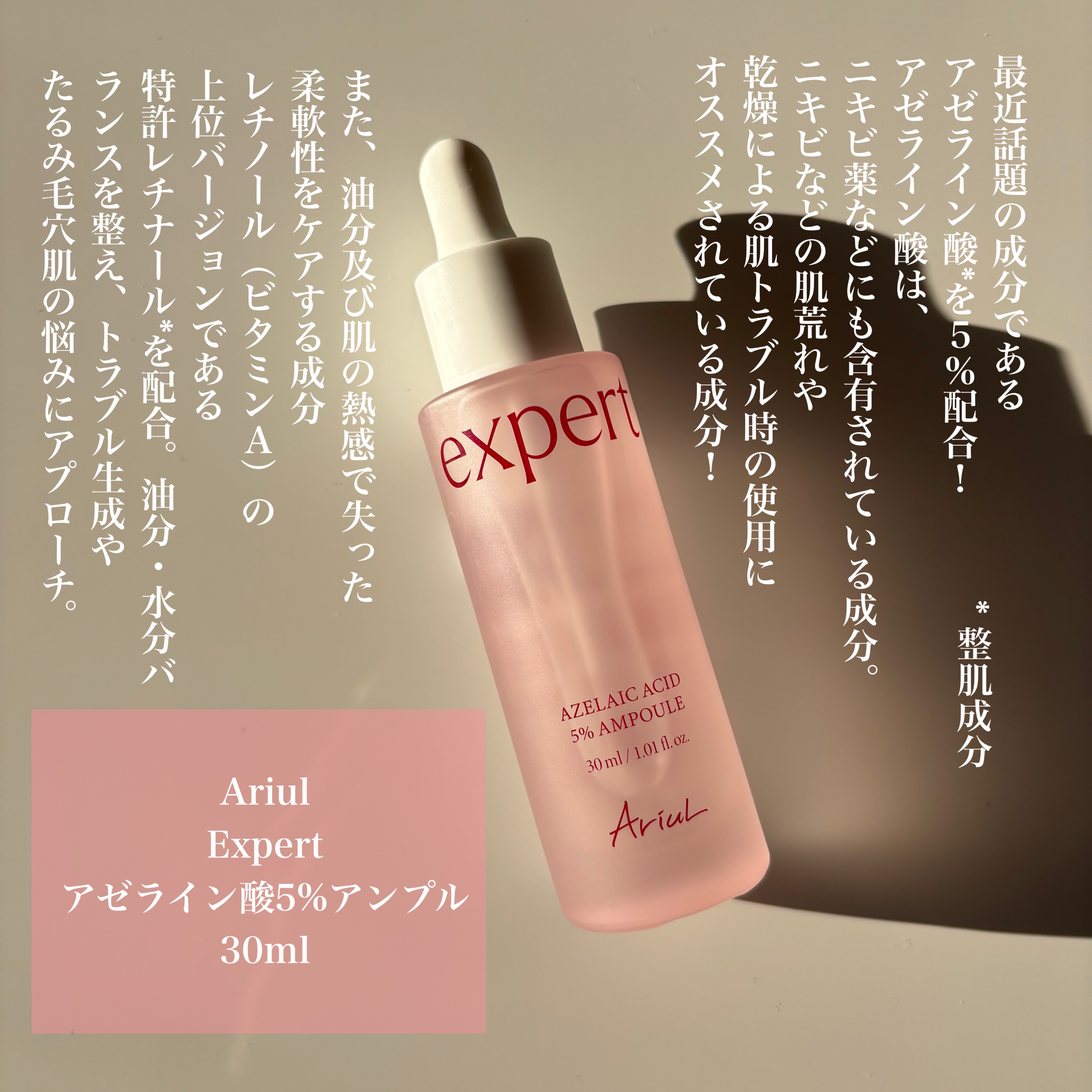 エキスパートアゼライン酸5％アンプル/Ariul/美容液を使ったクチコミ（2枚目）