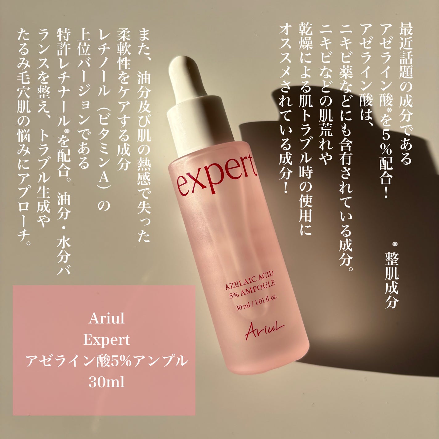 エキスパートアゼライン酸5%アンプル/Ariul/美容液を使ったクチコミ(2枚目)
