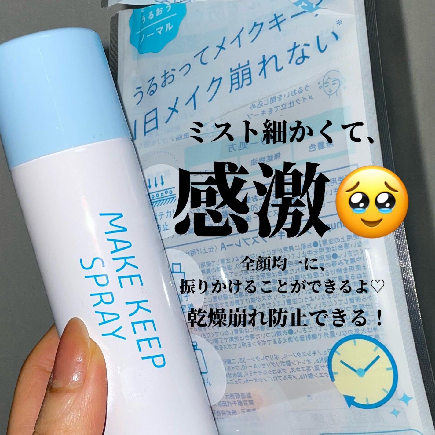 メイクキープスプレー+/shushupa!/ミスト状化粧水を使ったクチコミ(5枚目)