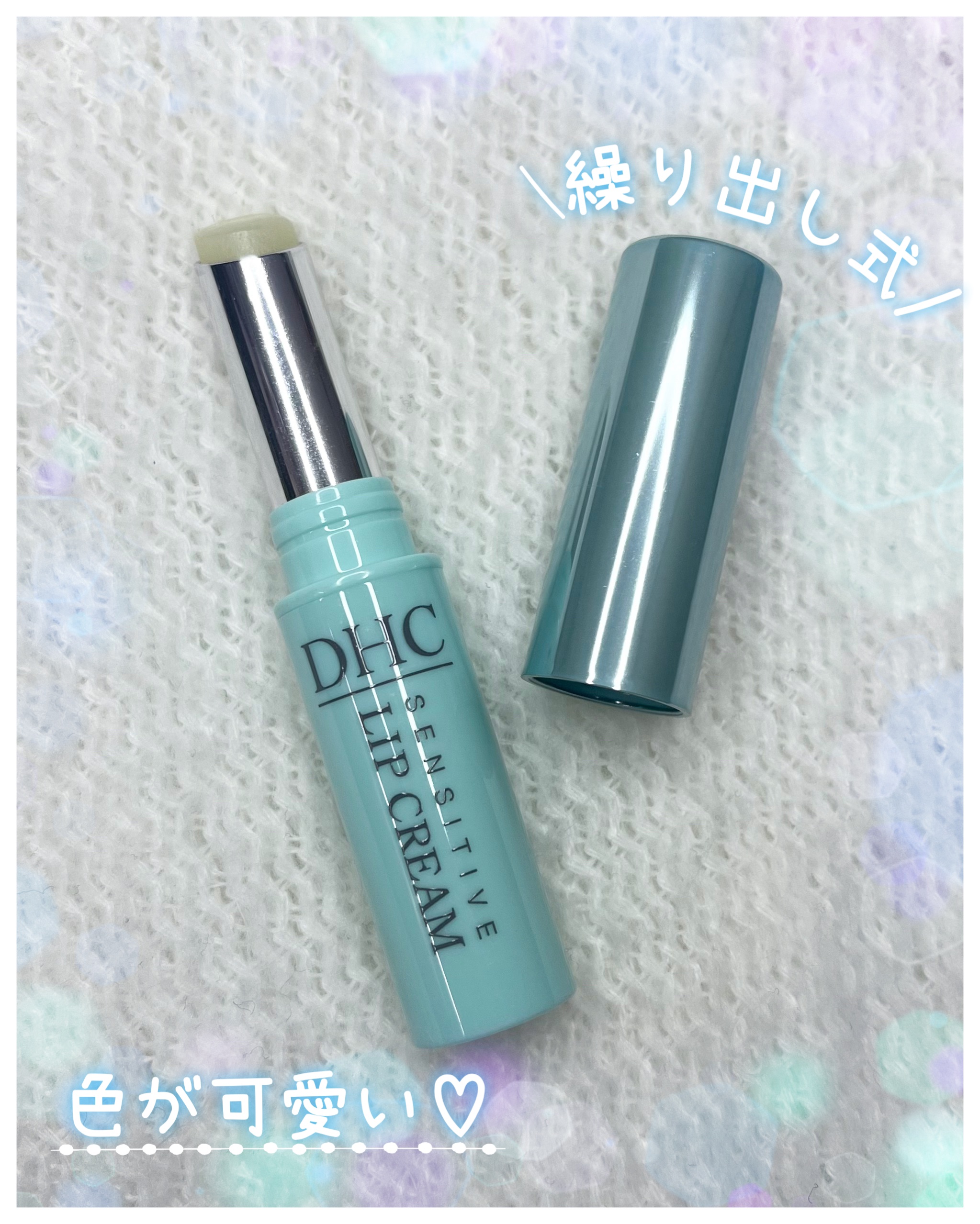 薬用リップクリームセンシティブ/DHC/リップクリームを使ったクチコミ（2枚目）