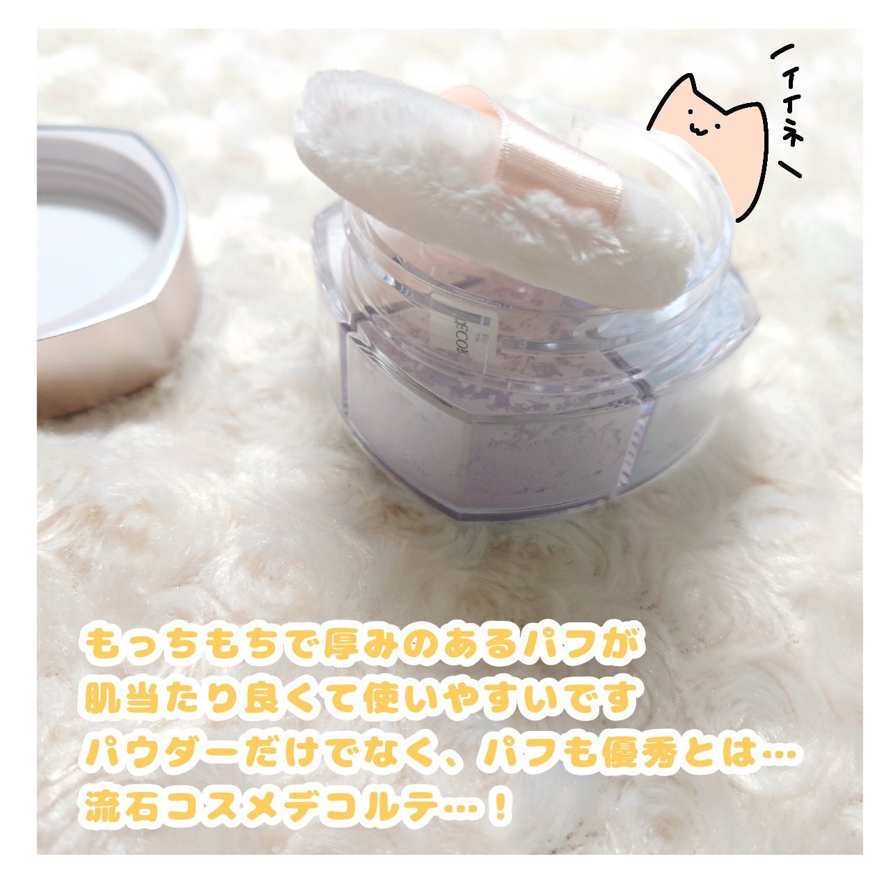 ルース パウダー/DECORTÉ/ルースパウダーを使ったクチコミ(2枚目)