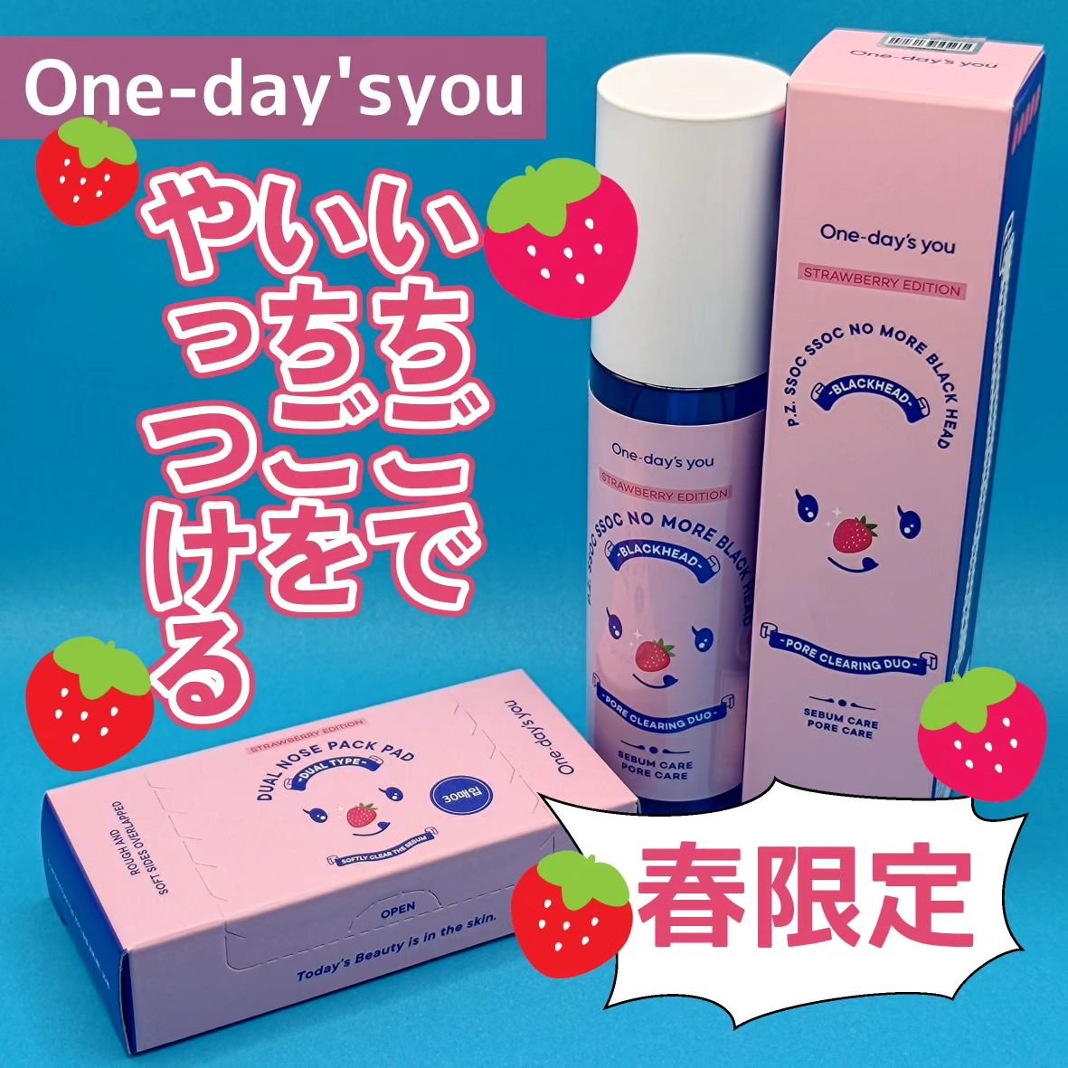 ノーモアブラックヘッド(ノーズピーリング)/One-day's you/スクラブ・ゴマージュを使ったクチコミ（1枚目）