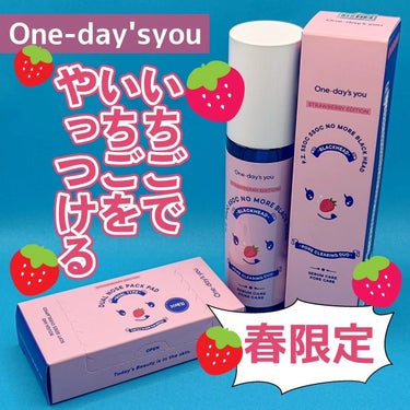 One-day's you ノーモアブラックヘッド(ノーズピーリング)のクチコミ「#PR One-day'syou様より頂きました

◆ノーモアブラックヘッドいちごエディション.....」（1枚目）