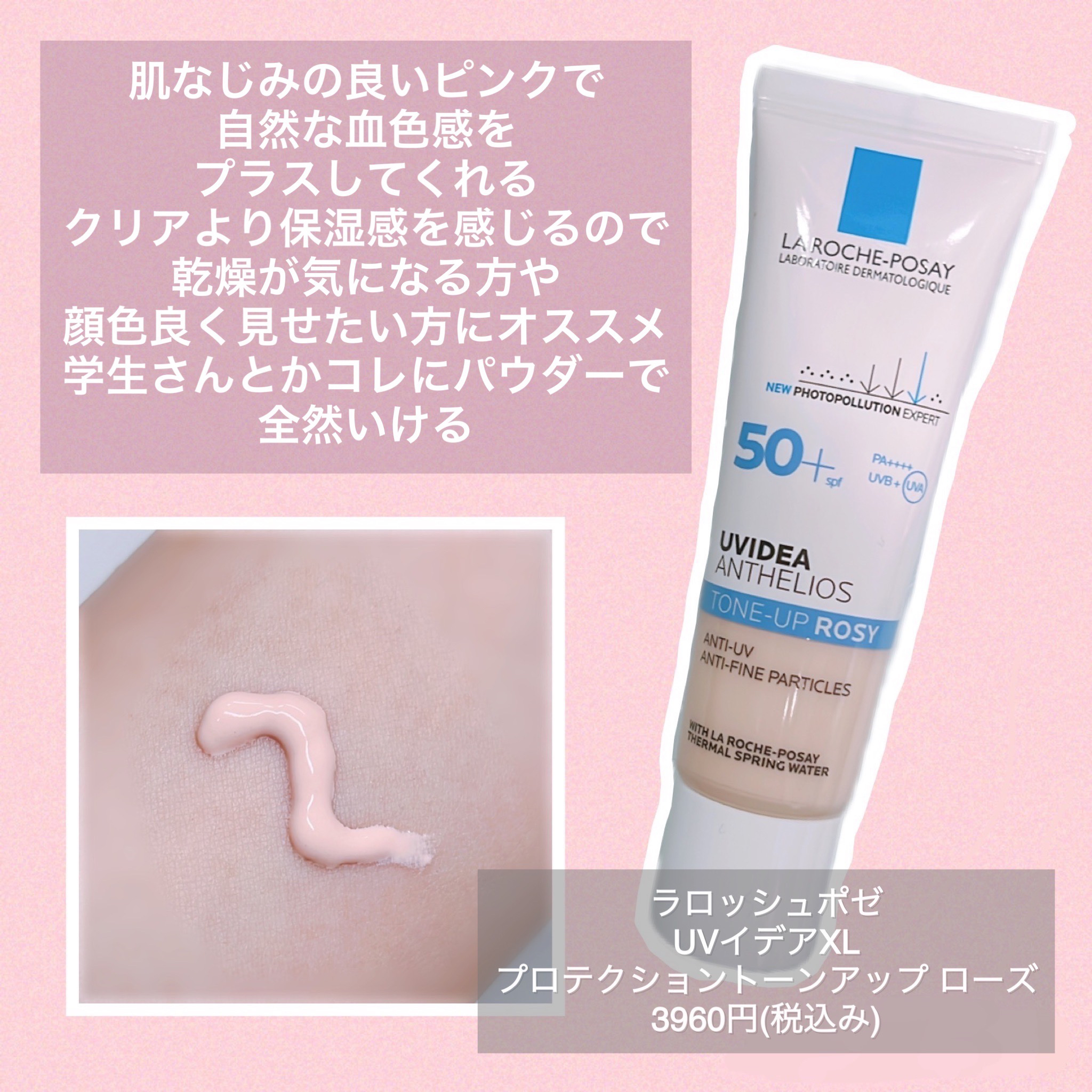 UVイデア XL プロテクショントーンアップ ローズ/ラ ロッシュ ポゼ/日焼け止めクリームを使ったクチコミ（3枚目）