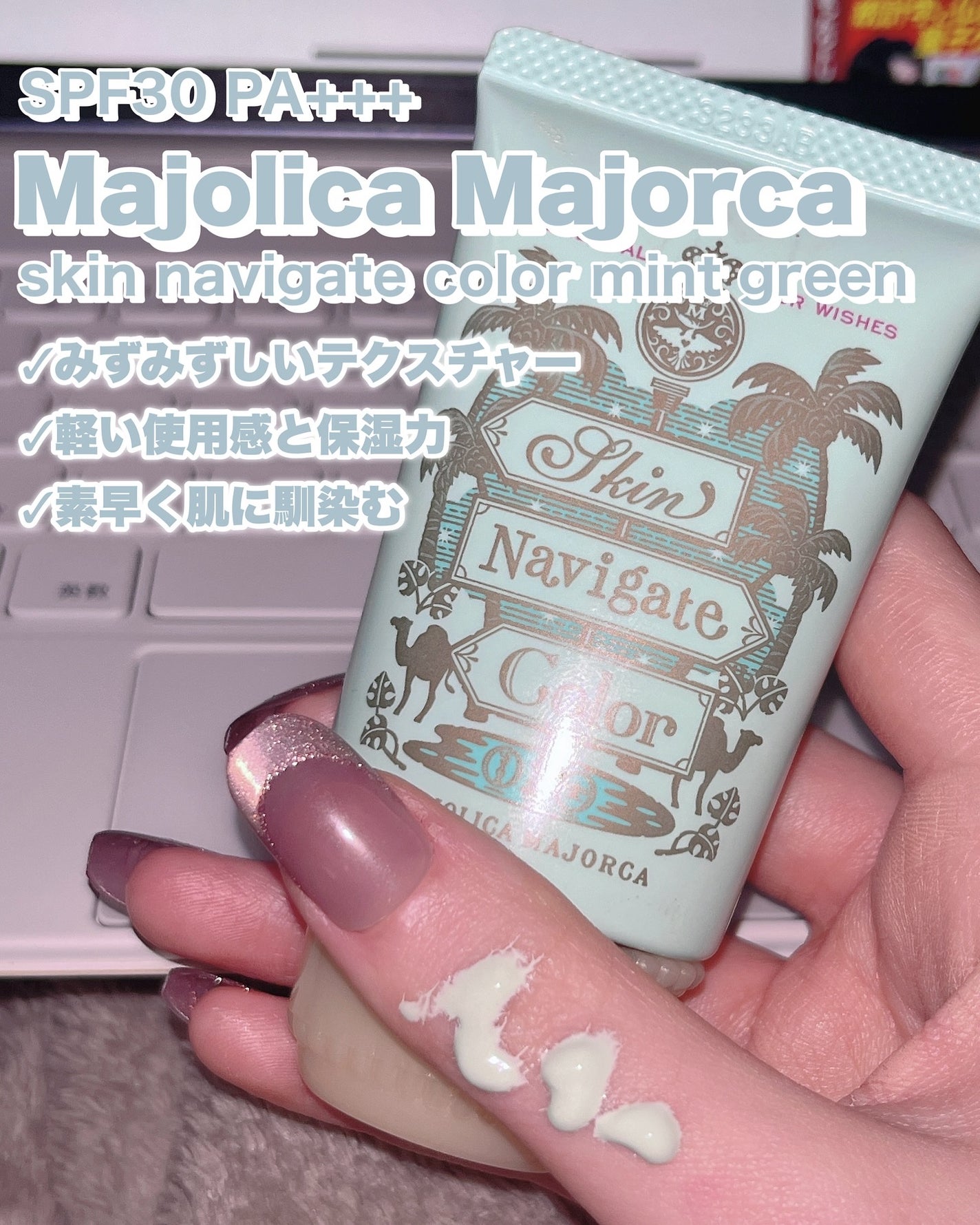 スキンナビゲートカラー/MAJOLICA MAJORCA/化粧下地を使ったクチコミ(2枚目)