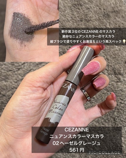 ニュアンスカラーマスカラ/CEZANNE/マスカラを使ったクチコミ(2枚目)