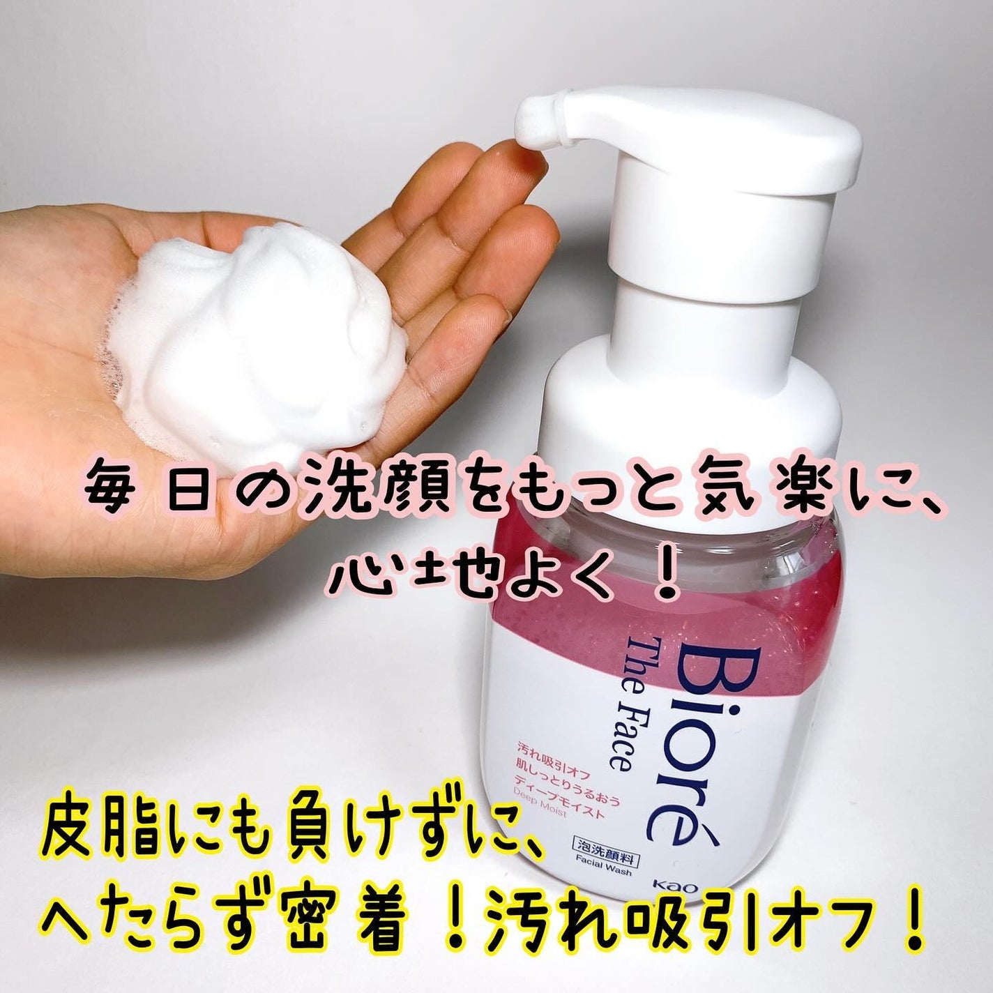 ちいママ on LIPS 「花王株式会社様から、ビオレザフェイス泡洗顔料ディープモイストを..」(2枚目)