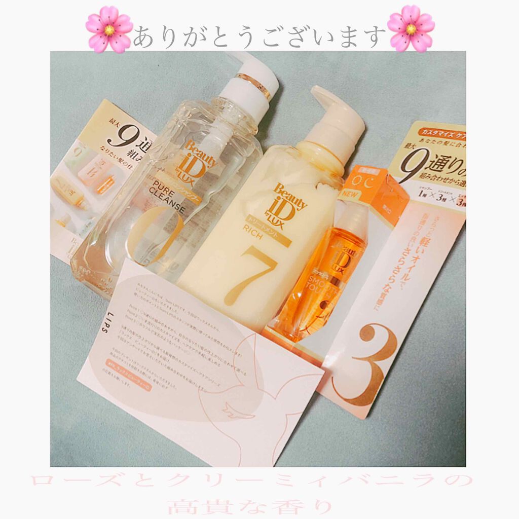 ラックス ビューティーiD ピュアクレンズ シャンプー&リッチ/コントロール/ライブリー トリートメント/LUX/市販シャンプーを使ったクチコミ（1枚目）