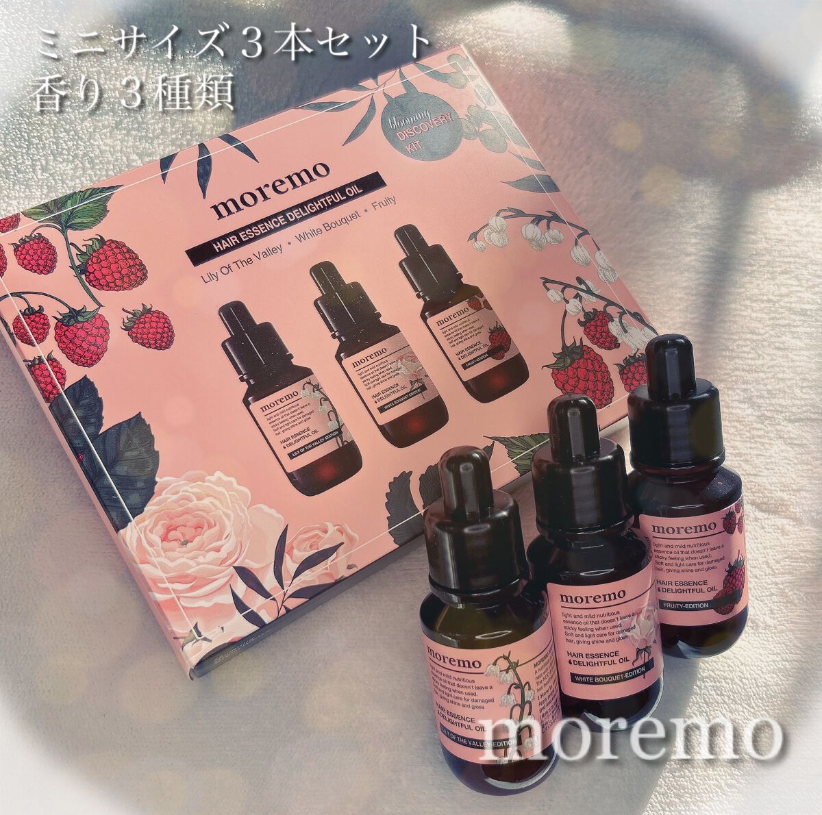 ディライトフルオイル ブルーミング ディスカバリーキット/moremo/ヘアオイルを使ったクチコミ(1枚目)