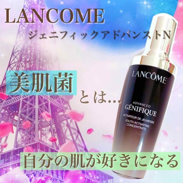 ジェニフィック アドバンスト N/LANCOME/美容液を使ったクチコミ（1枚目）