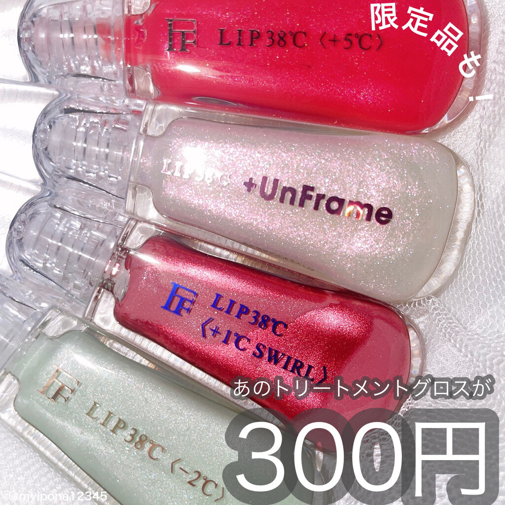 38°C / 99°F リップトリートメント (リップ美容液)/UZU BY FLOWFUSHI/リップケアを使ったクチコミ（1枚目）