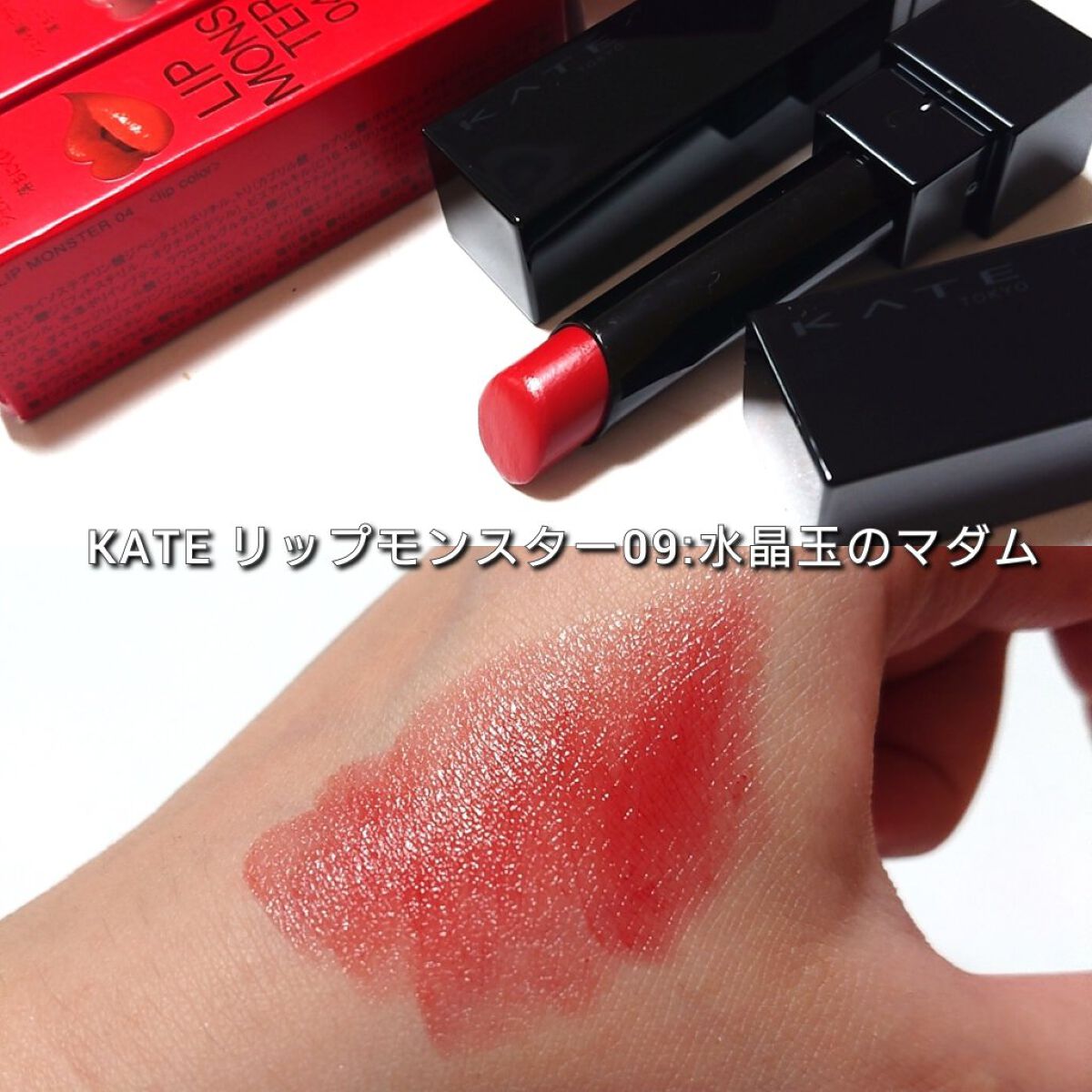 ケイト リップモンスター/KATE/口紅を使ったクチコミ（3枚目）