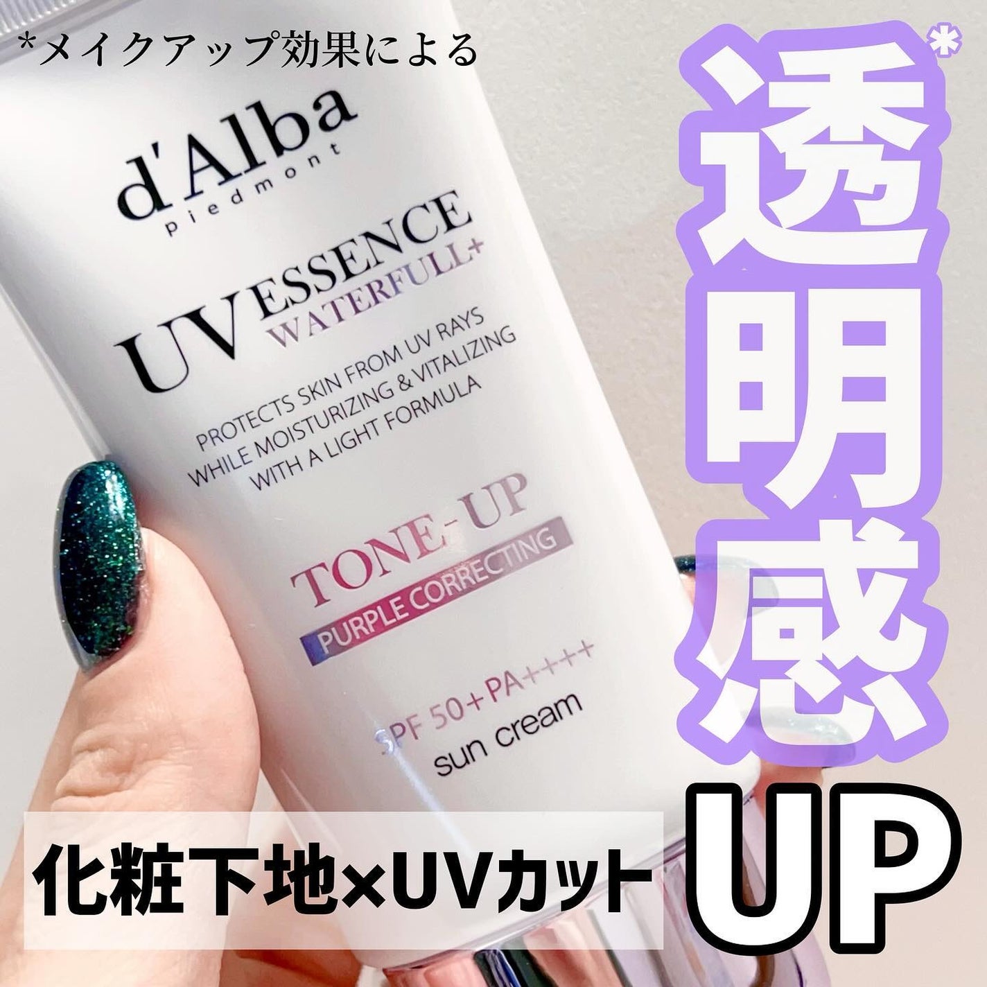 ダルバ ウォータフル トーンアップ サンクリーム(パープル)/ダルバ/日焼け止めクリームを使ったクチコミ(1枚目)