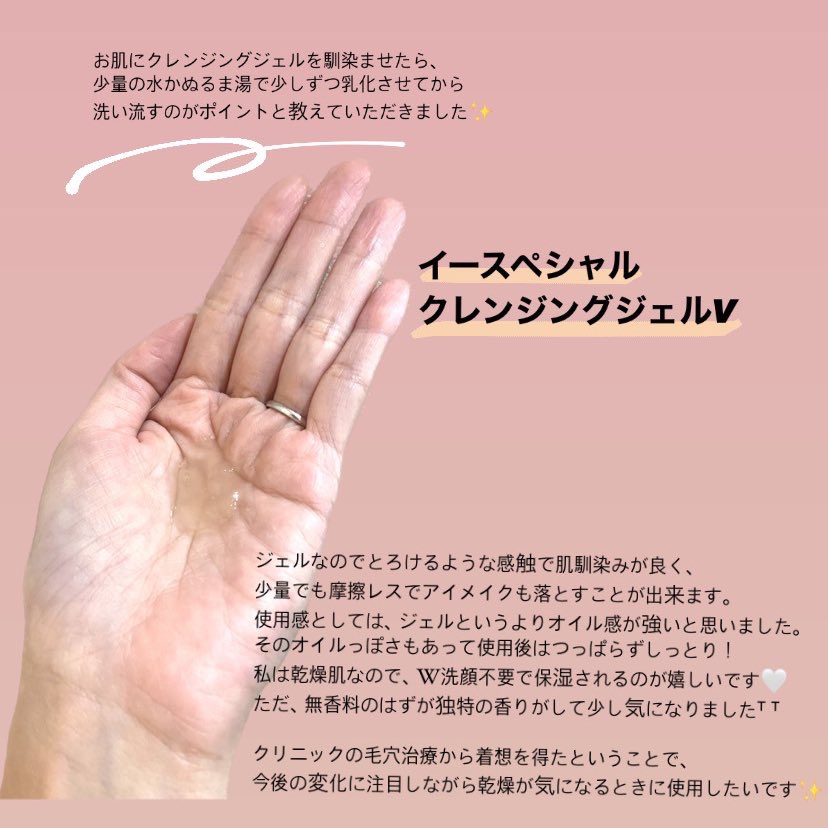 クレンジングジェルV/イースペシャル/クレンジングジェルを使ったクチコミ（2枚目）