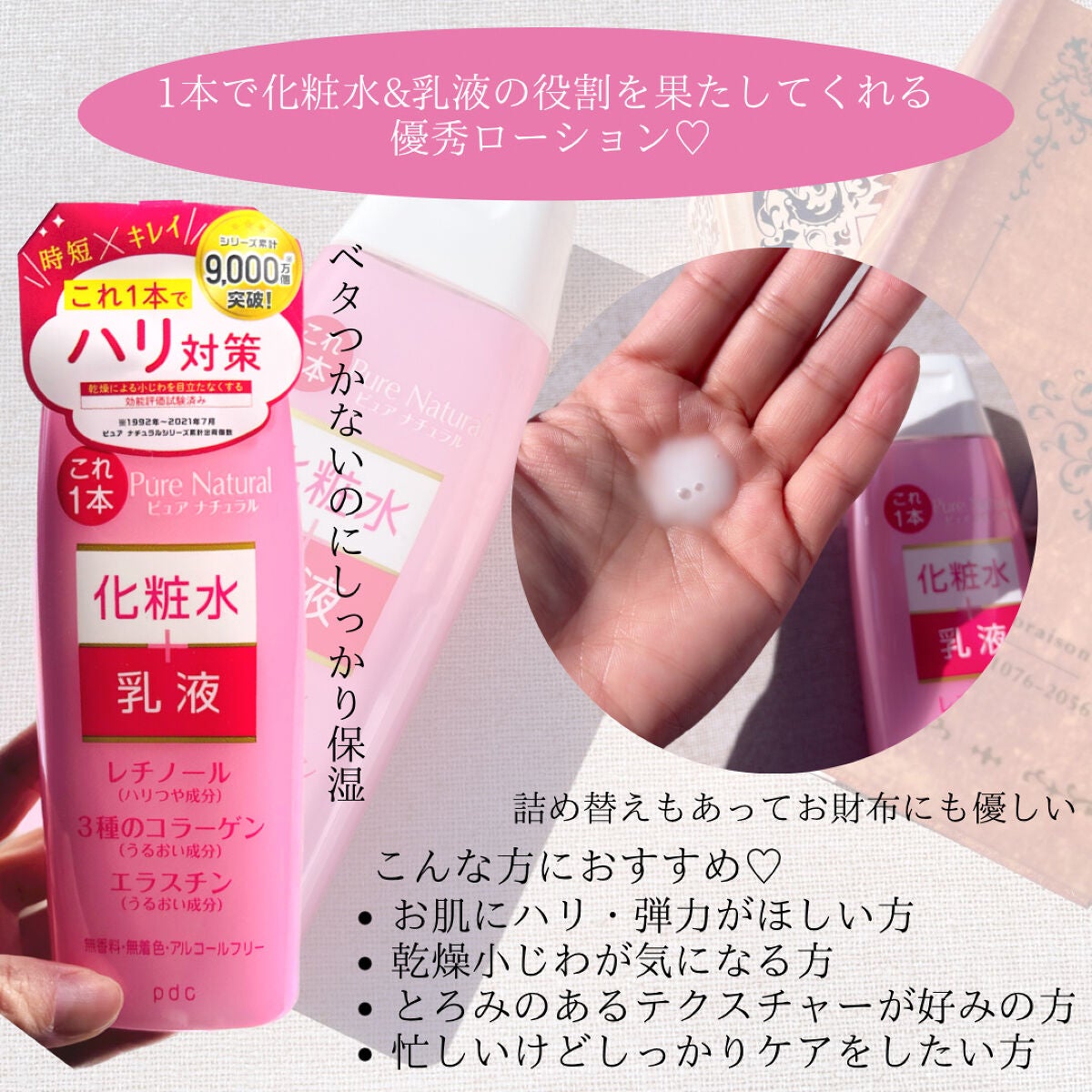 ピュア ナチュラル エッセンスローション リフト /pdc/オールインワン化粧品を使ったクチコミ(3枚目)