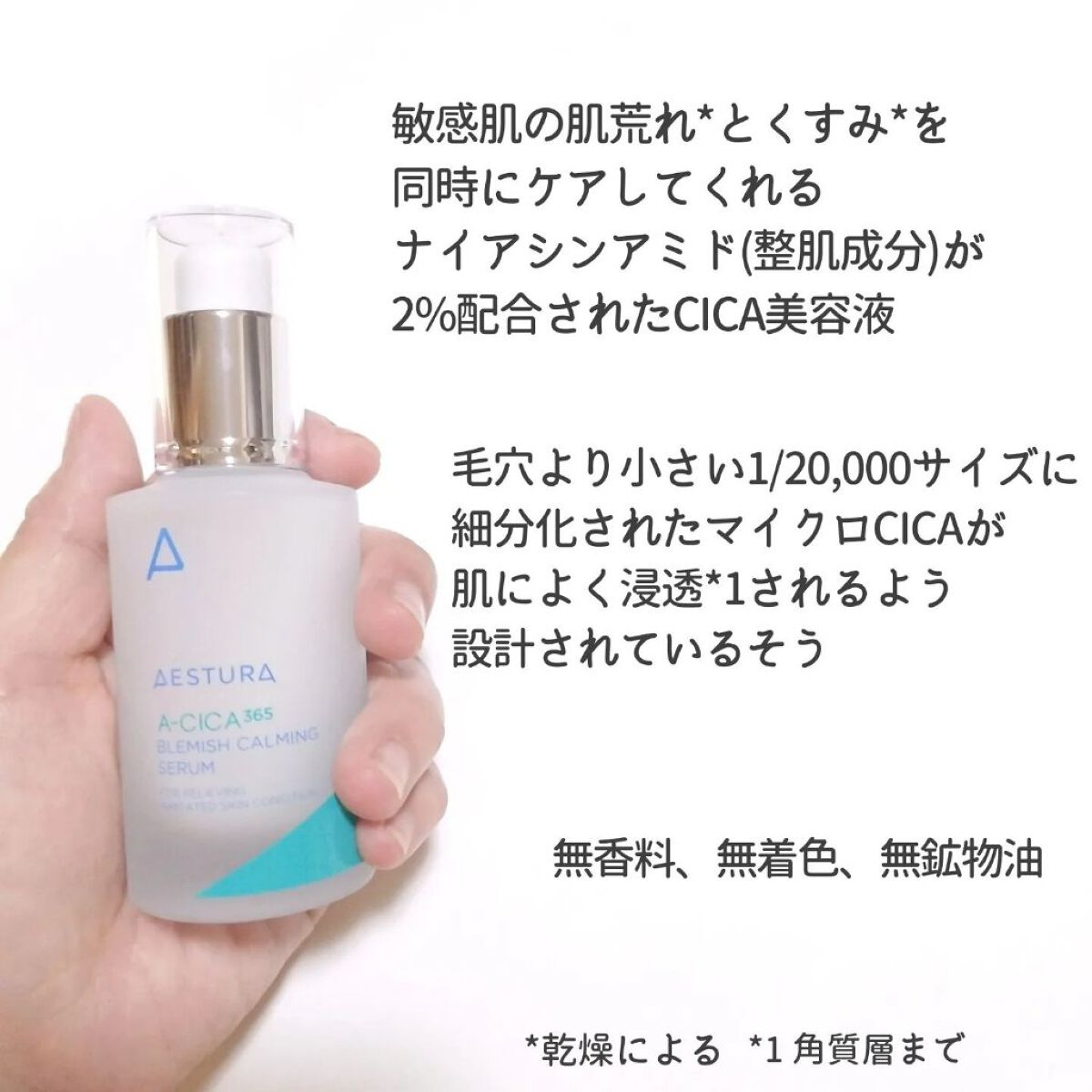 エイシカ365マイクロセラム/AESTURA/美容液を使ったクチコミ（2枚目）