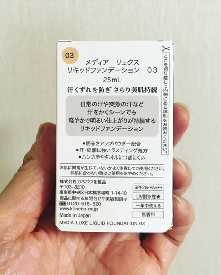 リキッドファンデーション 03 やや濃いめ/media luxe/リキッドファンデーションの画像