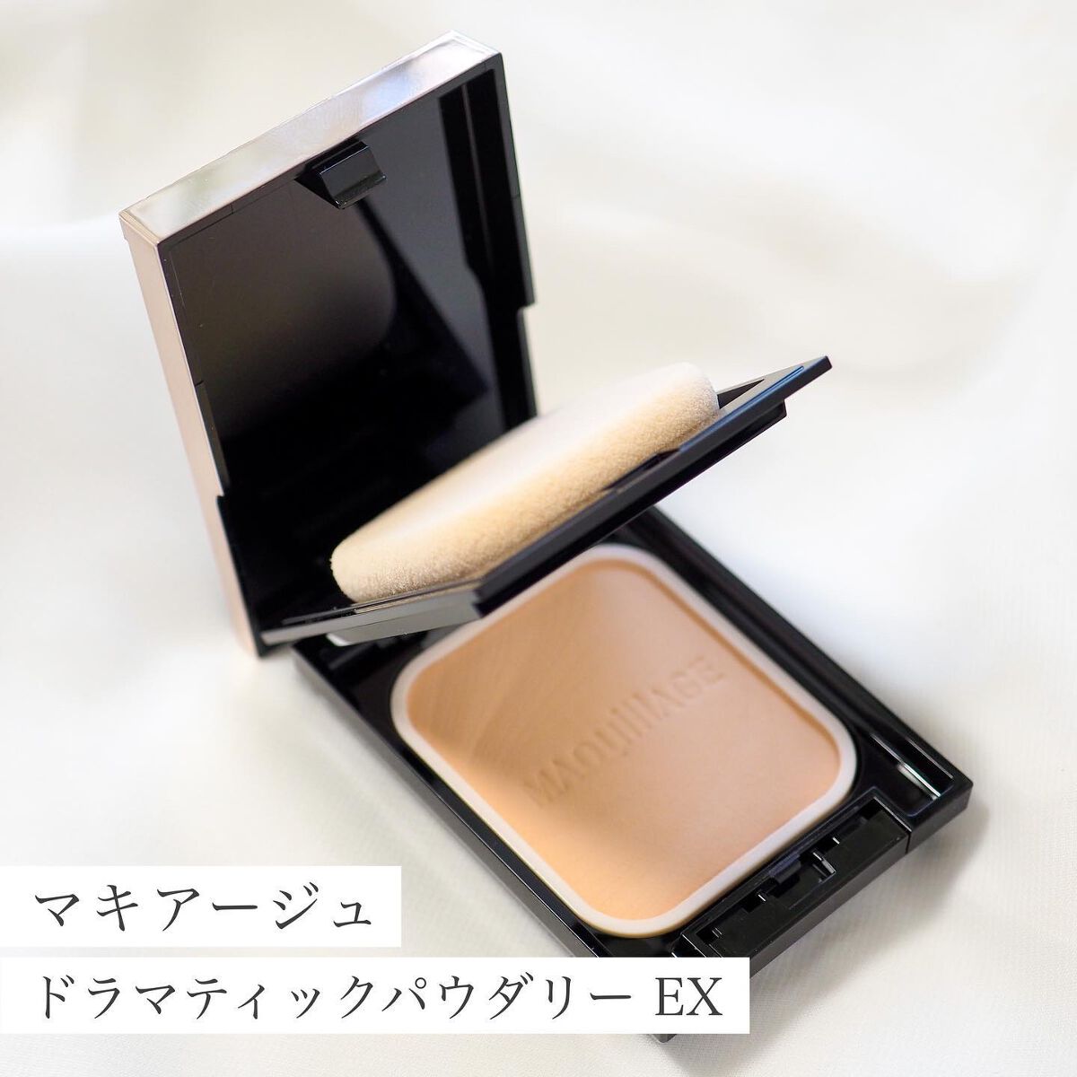 ドラマティックパウダリー EX/マキアージュ/パウダーファンデーションを使ったクチコミ(1枚目)