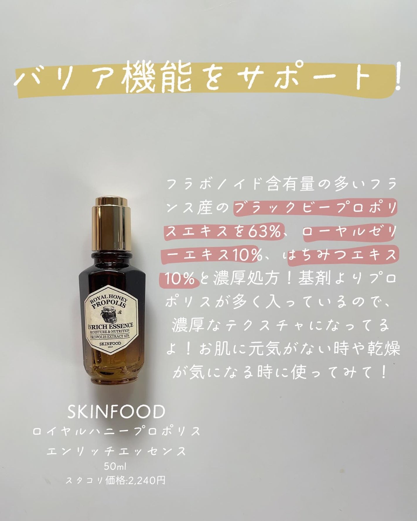 ロイヤルハニー プロポリス エンリッチ エッセンス/SKINFOOD/美容液を使ったクチコミ(5枚目)