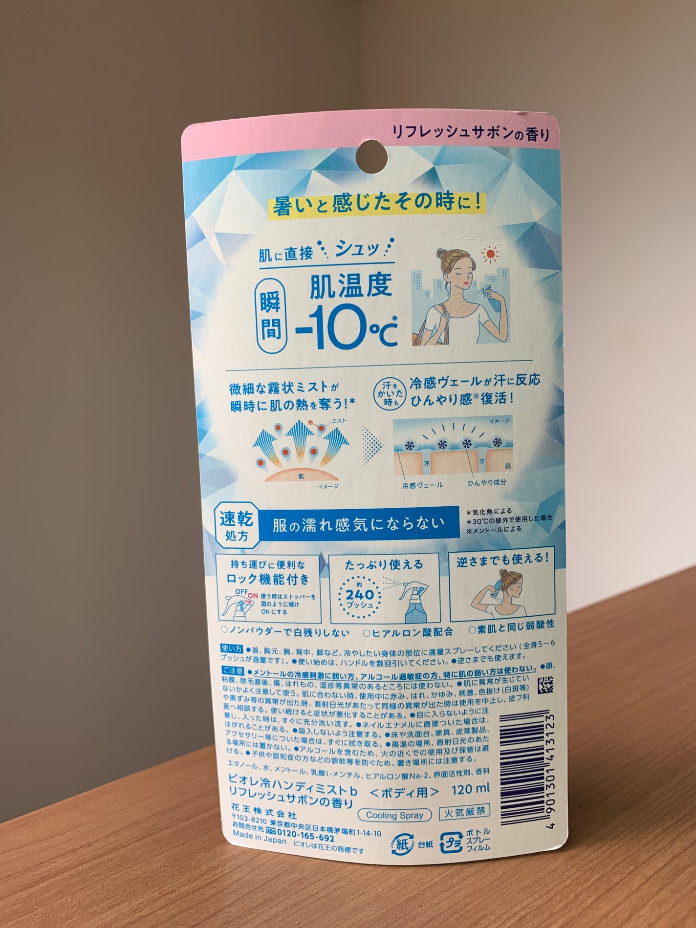 冷ハンディミスト リフレッシュサボンの香り/ビオレ/デオドラント・制汗剤を使ったクチコミ(2枚目)