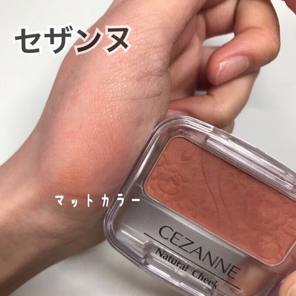 ナチュラル チークN/CEZANNE/パウダーチークを使ったクチコミ(1枚目)