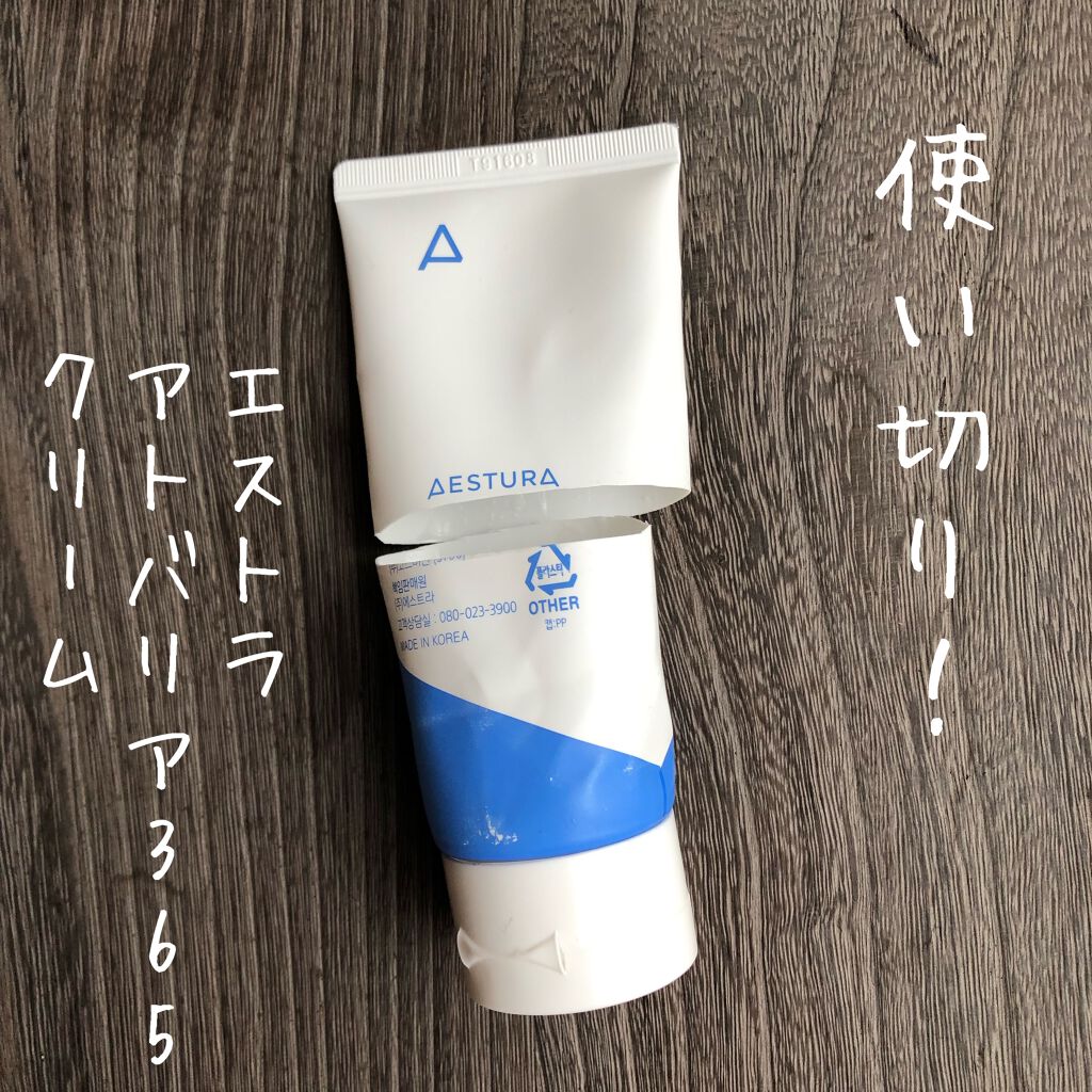 アトバリア365クリーム/AESTURA/フェイスクリームを使ったクチコミ(1枚目)