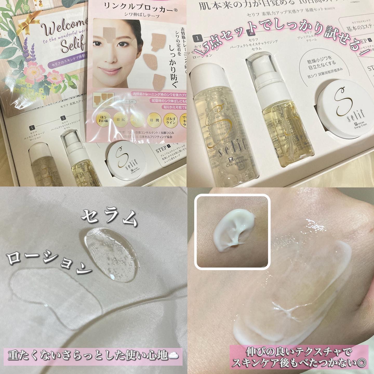 トライアルセット/セリフ/スキンケアキットを使ったクチコミ（2枚目）