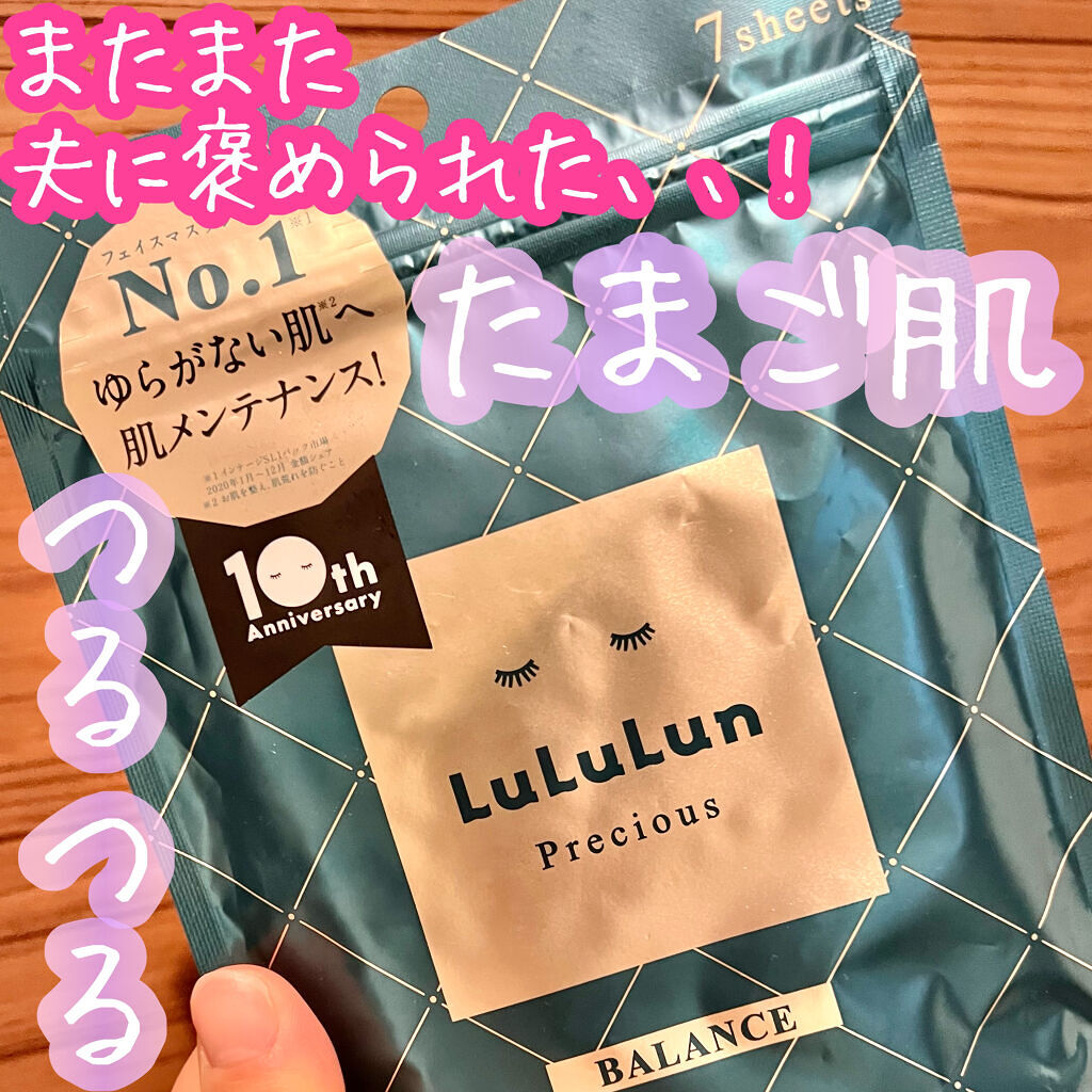 ルルルンプレシャス GREEN(バランス)【旧】/ルルルン/シートマスク・パックを使ったクチコミ（1枚目）